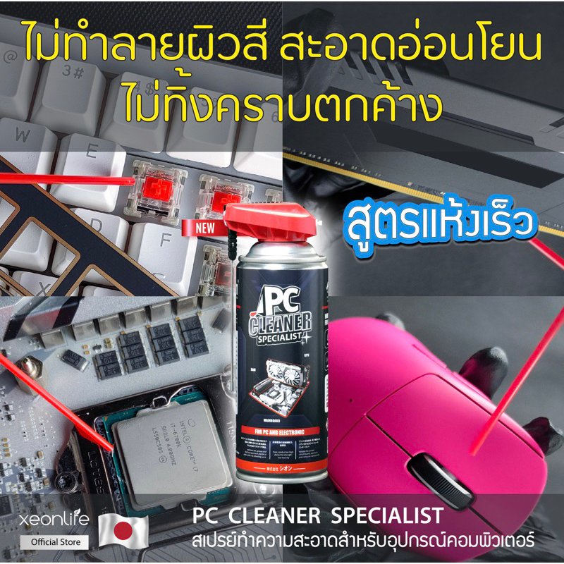 PC Cleaner สูตรอ่อนโยนกับพื้นผิวเมนบอร์ด สี 450ml