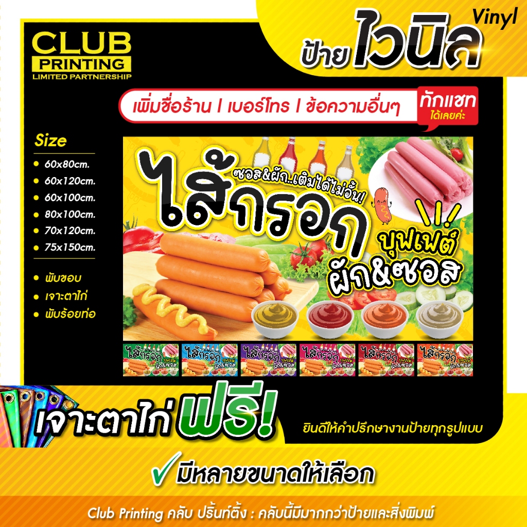 ป้ายไวนิล ไส้กรอกบุฟเฟ่ต์ผัก (เพิ่มชื่อ+เบอร์โทร+ข้อความ ทักแชท) หลายสี หลายขนาด (เจาะตาไก่ 4 มุมหรือพับขอบร้อยท่อฟรี