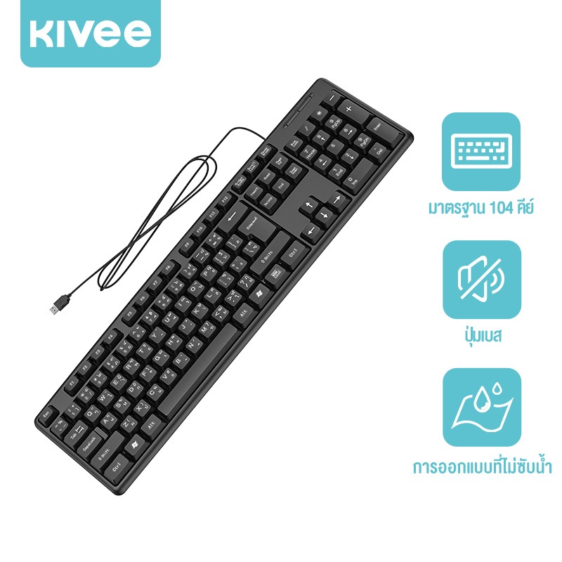 KIVEE คีย์บอร์ด แป้นพิมพ์ภาษาไทย Wired keyboard คีย์แคปไทย-อังกฤษ 104ปุ่ม ปิดเสียง