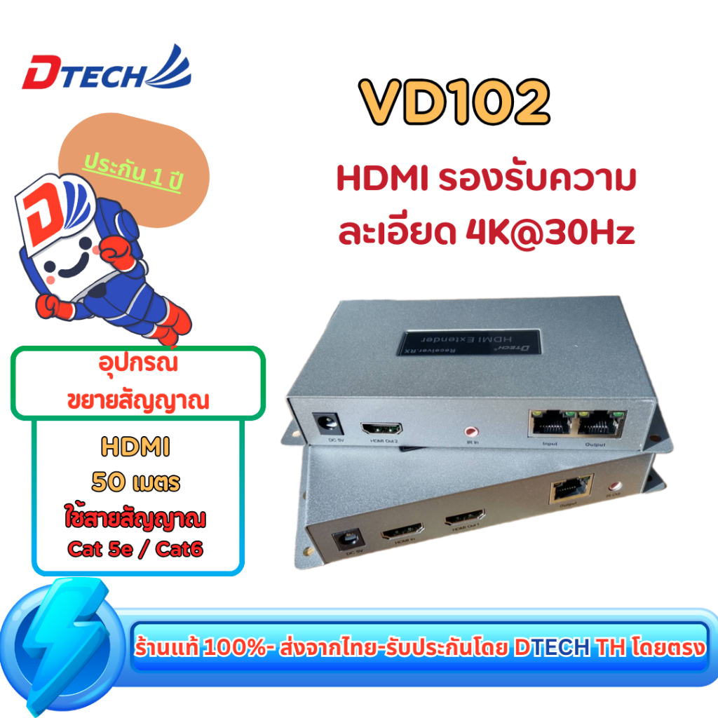Dtech รุ่น VD102 HDMI Extender 50m กล่องขยายสัญญาณ HDMI รองรับความละเอียด 4K@30Hz ผ่านสายCat5e/Cat6e