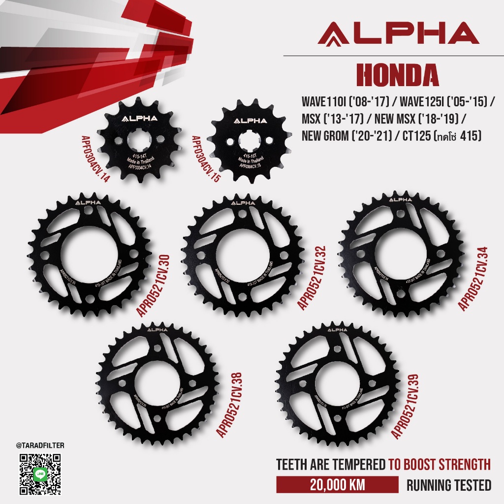สเตอร์ ALPHA สำหรับ Wave110i ('08-'17) / Wave125i ('05-'15) / MSX / New Grom / CT125 [โซ่ 415] [ APF