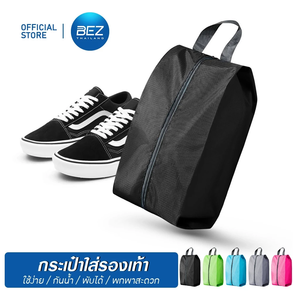 BEZ กระเป๋ารองเท้า กระเป๋าใส่รองเท้า กีฬา ถุงจัดระเบียบรองเท้า Shoe bag