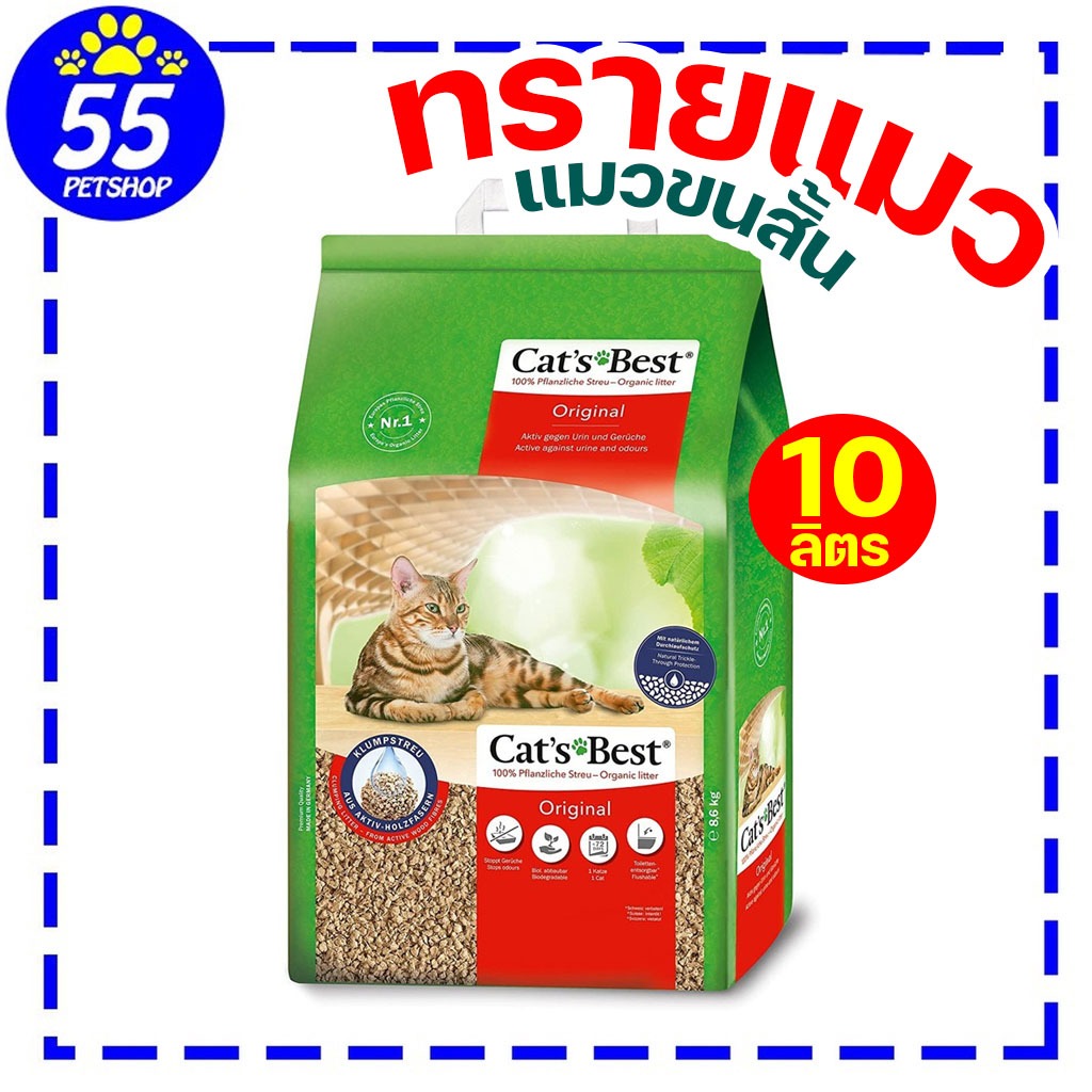Cat's Best original 10 L สีแดง ทรายแมวสำหรับแมวขนสั้น ดูดกลิ่นดี