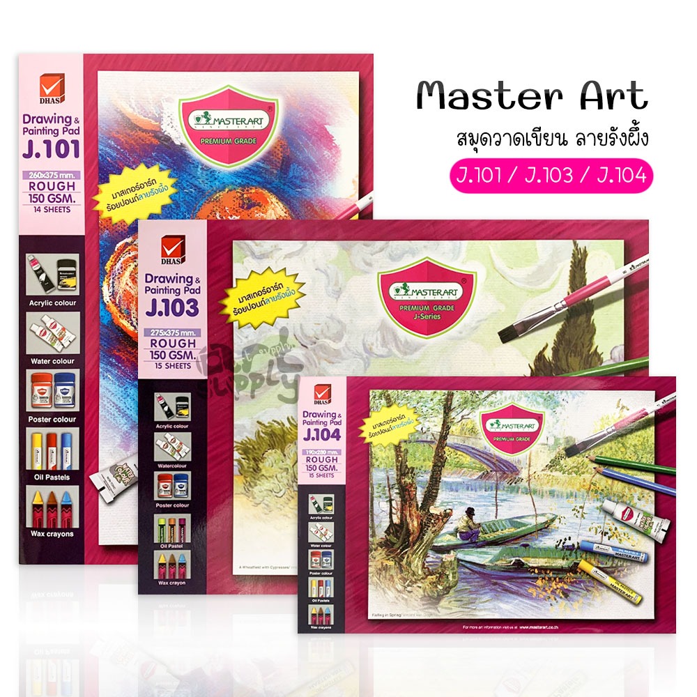 สมุดวาดเขียน Master Art ลายรังผึ้ง รุ่น J101/J103/J104 หนา 150 แกรม 15 แผ่น