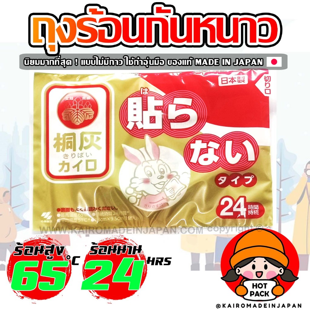 ถุงร้อนกันหนาวของญี่ปุ่นแท้ ขนาดกลาง ถุงทรายร้อนกันหนาว ถุงอุ่นมือกันหนาว ถุงทรายอุ่นมือกันหนาว