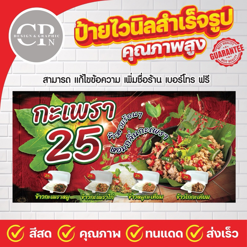 ป้ายไวนิล กะเพรา ร้านอาหาร งานสีคมชัด คุณภาพสูง ทนสภาพอากาศ ราคาถูกสุดๆ