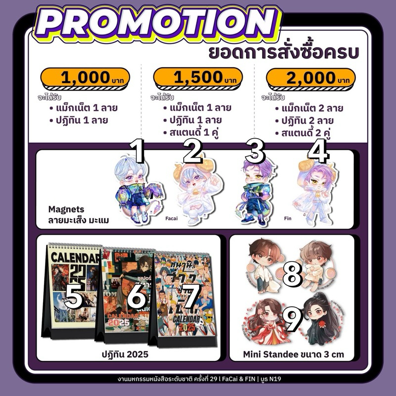 Premium FACAI รอบงานหนังสือตุลาคม 2567 *magnet / ปฏิทิน / standy