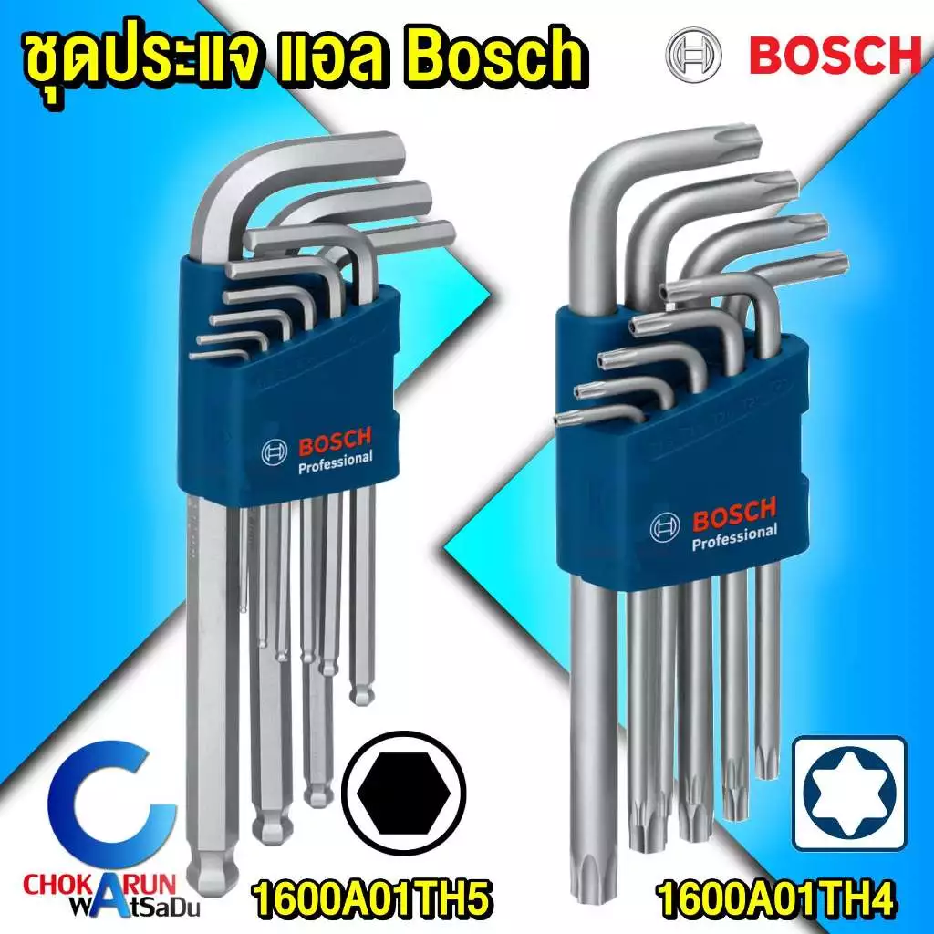 Bosch ชุดประแจแอล ประแจหกเหลี่ยม ประแจดาว ประแจทอร์ค Torx หกเหลี่ยม ประแจ