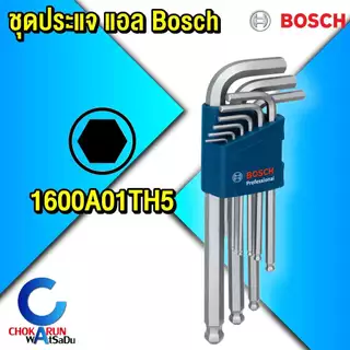 Bosch ชุดประแจแอล ประแจหกเหลี่ยม ประแจดาว ประแจทอร์ค Torx หกเหลี่ยม ประแจ