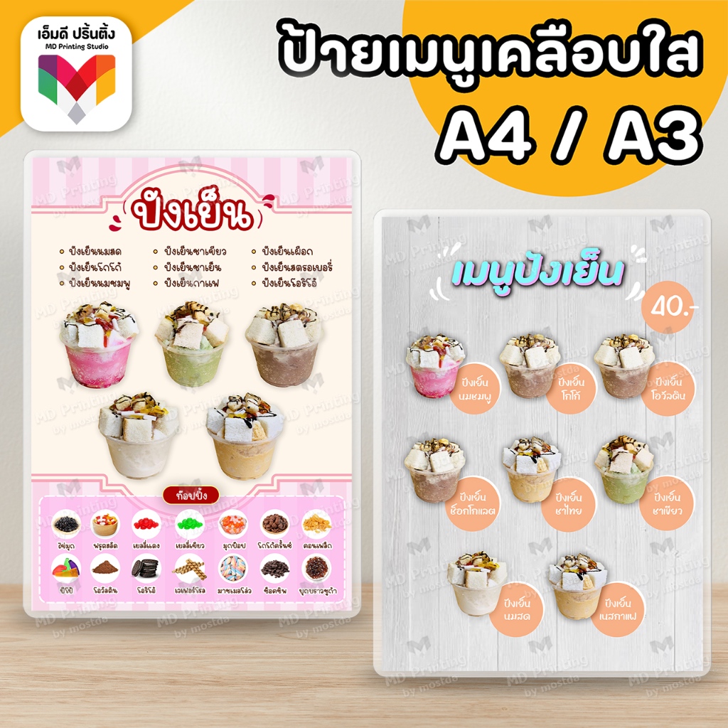 🔥ป้ายปังเย็น เมนูปังเย็น ปังเย็น 🍞🍧 ขนาด A4/A3⚡️เคลือบใสกันน้ำอย่างดี