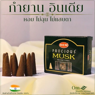 กำยานอินเดีย HEM / SATYA แท้ 100% | กลิ่นหอมธรรมชาติ เสริมโชคลาภ