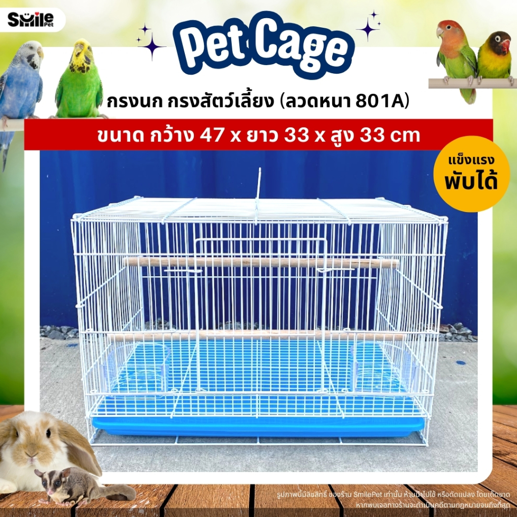 กรงนก กรงสัตว์เลี้ยง ลวดหนา นก / หนู / ชูก้าไกลเดอร์ และสัตว์เลี้ยงอื่นๆ พับได้ พกพาสะดวก (ลวดหนา 801A)
