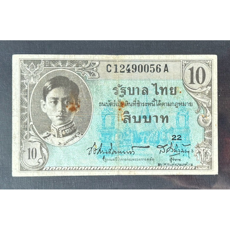 ธนบัตรร.8 10 บาท แบบ 8 ลายเซ็นวิจิตร-เสริม