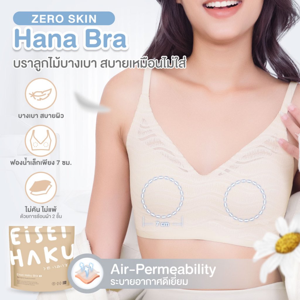 Hana Bra บราลูกไม้ นุ่มมาก ไม่บาดผิว ใส่สบาย ไม่ระคายเคือง ฟองน้ำน้อย ไม่อึดอัด