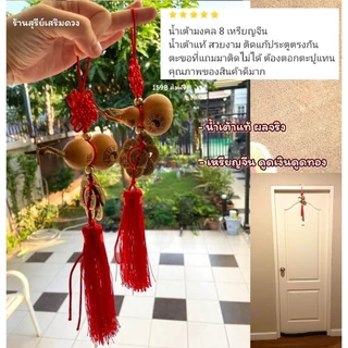 น้ำเต้าแท้ 8 เหรียญจีน🔥[ผ่านพิธี]🔥+ แถมที่ติด💯แก้ประตูตรงกัน ดูดเงินดูดทอง ตกแต่งบ้าน น้ำเต้าดูดทรัพย์