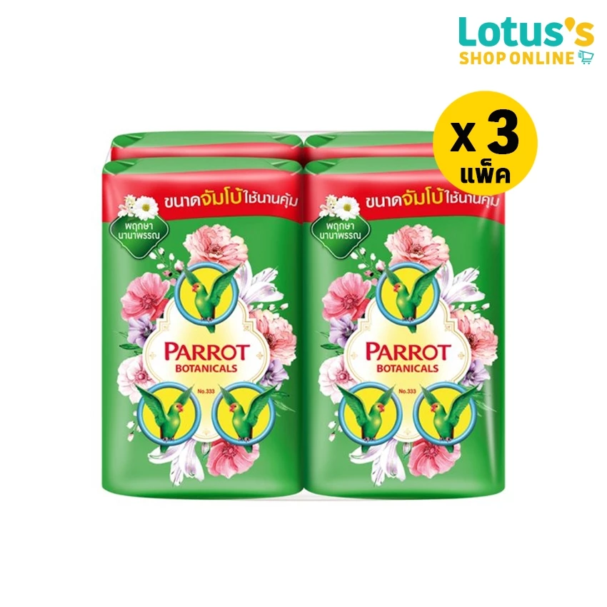 [ทั้งหมด 3 แพ็ค] พฤกษานกแก้ว สบู่ก้อน เขียว ขนาด 105 กรัม (แพ็ค 4 ก้อน) PARROT BOTANICALS FLORA SOAP GREEN 105 G.