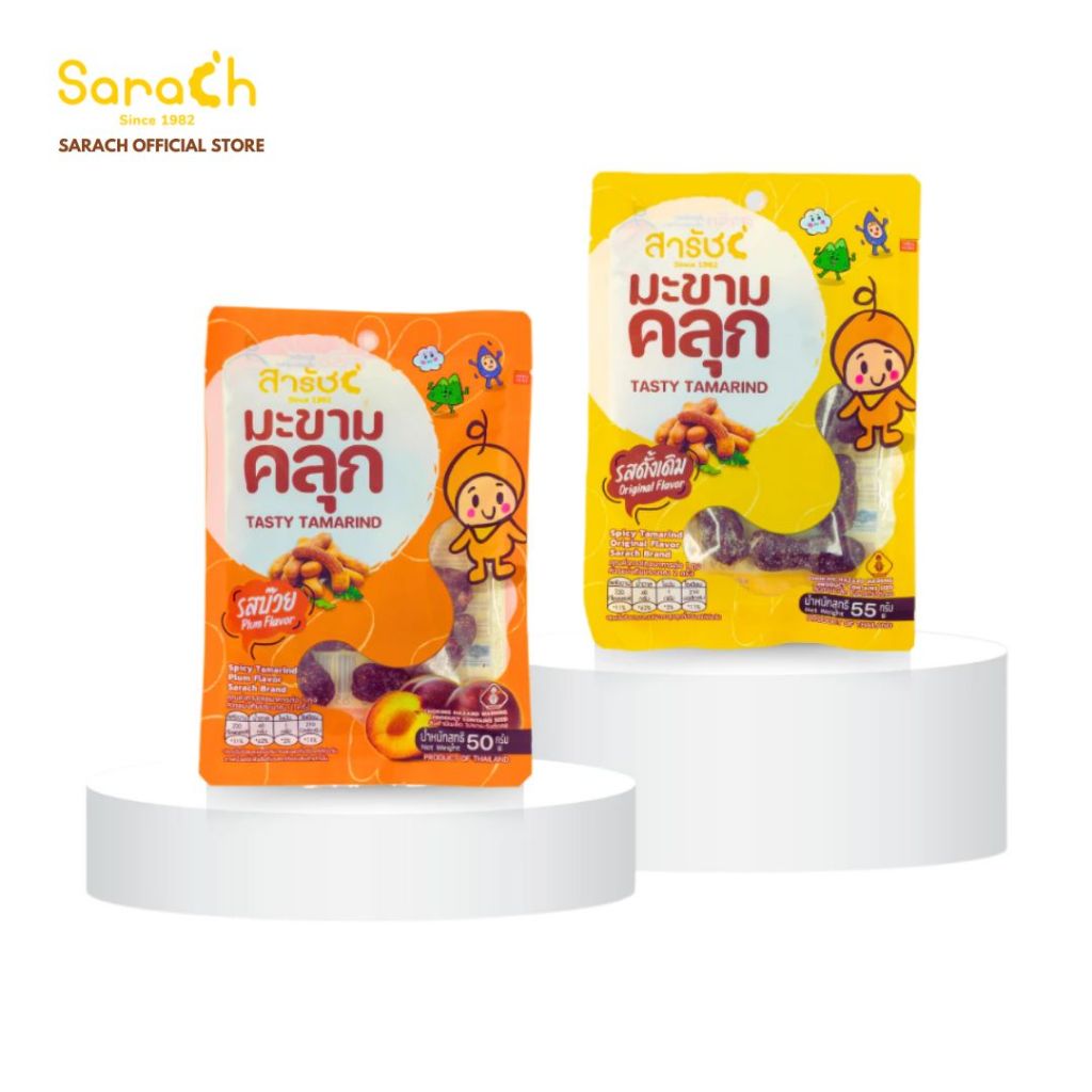 มะขามคลุก ตรามะขามสารัช [50g - 55g] l Tasty Tamarind