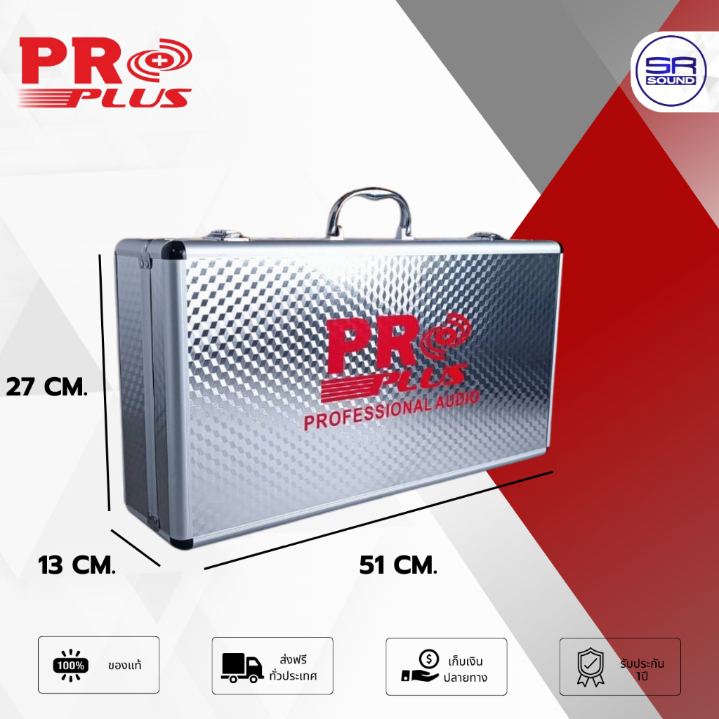 PROPLUS 905CASE สีเงิน กล่องใส่ไมค์ลอย PRO PLUS กล่องไมค์ กล่องเก็บไมค์ กล่องไมค์ลอย กระเป่าไมค์ กระเป๋าไมค์ลอย
