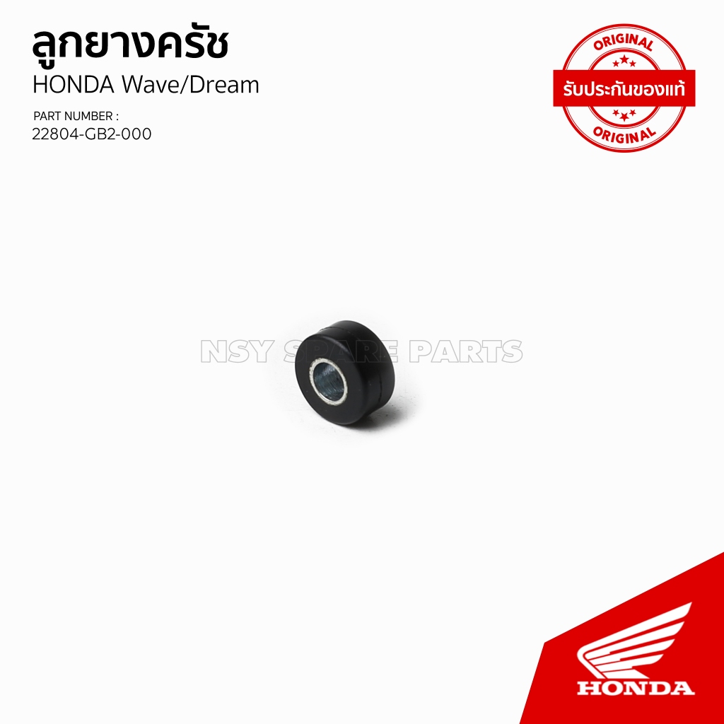 22804-GB2-000/ลูกยางครัช/Wave/Dream/Click110i/AirBladei