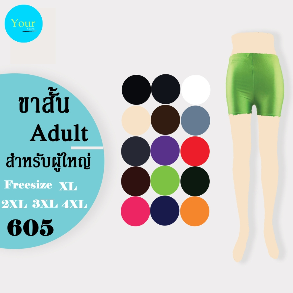 [Unisex] Nylon Shorts Dry 3/4 กางเกงซับในขาสั้น  ส่วน รุ่น 603