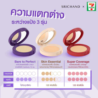 SRICHAND Super Coverage Always Matte Foundation Powder SPF35 PA++++ 9g กล่องแดง โฉมใหม่