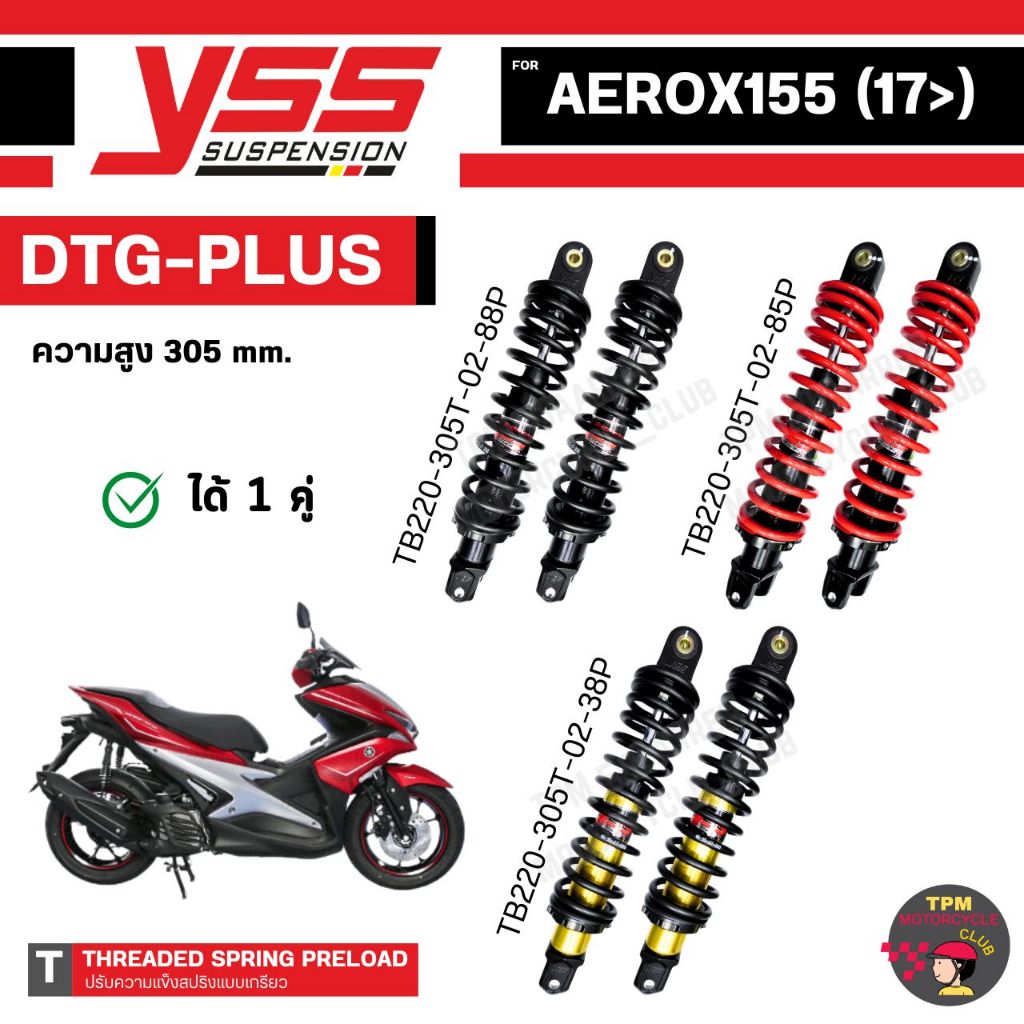 YSS DTG-PLUS โช้คแก๊ส สำหรับ AEROX155 (17>) ความยาว 305 mm.ของแท้100%