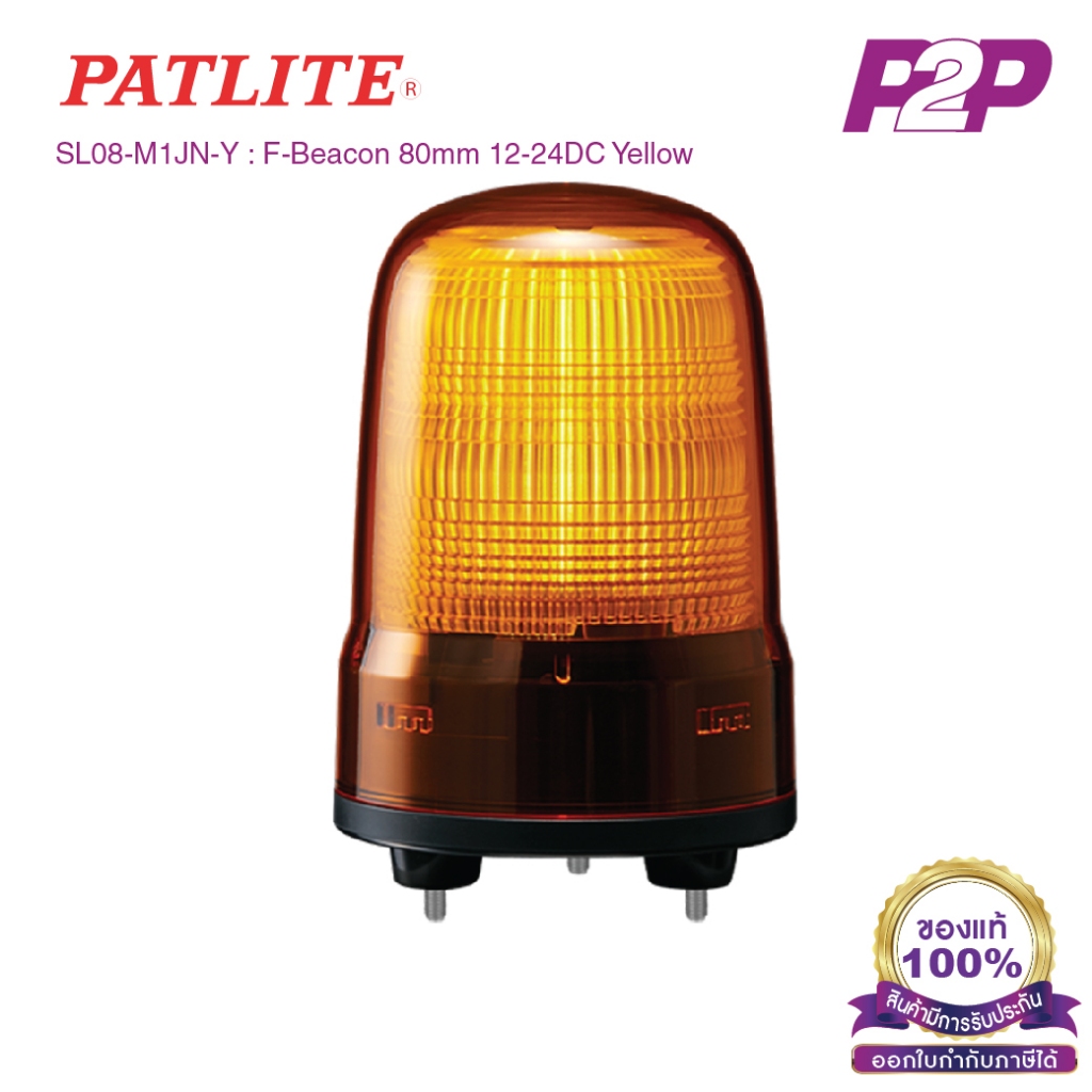 SL08-M1JN-Y : ไฟสัญญาณเตือนแบบกระพริบ สีเหลือง Ø80mm 12-24VDC ไม่มีเสียง - Patlite - Flashing Beacon