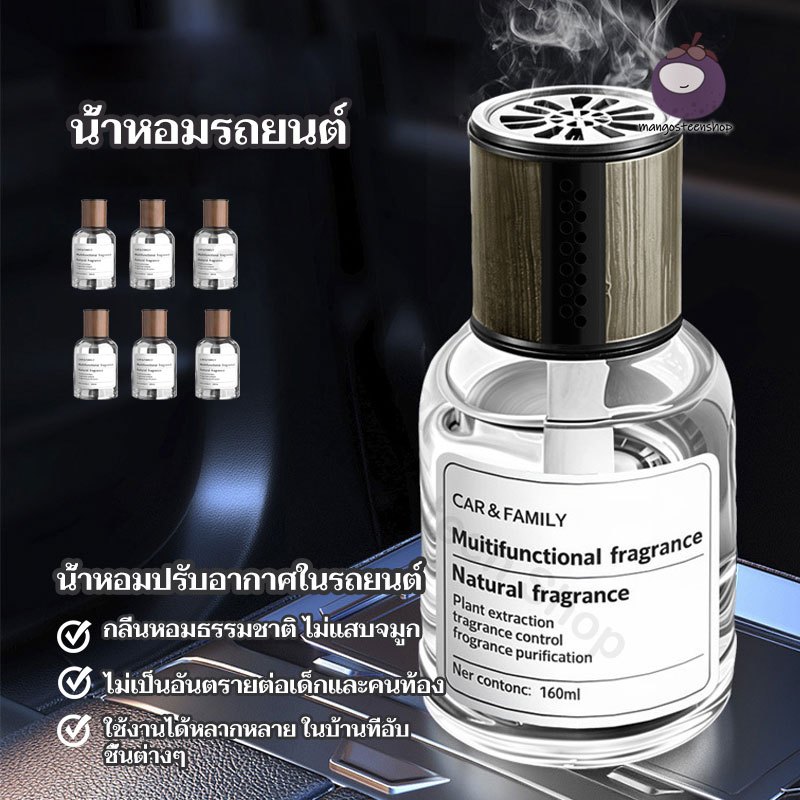 พร้อมส่ง น้ำหอมรถยนต์ 160ML น้ำหอมในรถ 6 กลิ่น กลิ่นหอม ละมุน ไม่ฉุน