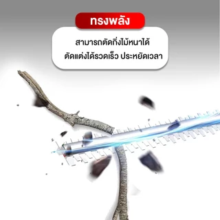 MASARU x JUMBO เครื่องตัดแต่งพุ่มไม้ เลื่อยตัดแต่งกิ่งไม้ไร้สาย เครื่องตัดหญ้าแบบชาร์จ