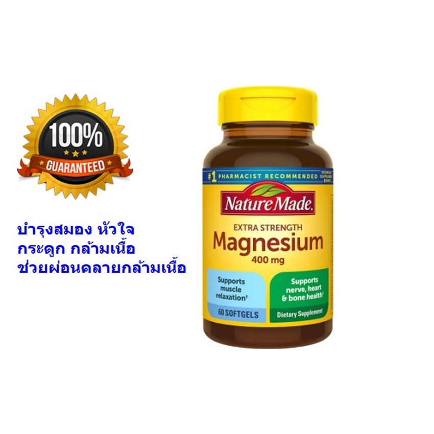 Nature Made Extra Strength Magnesium Oxide 400 mg 60 Softgels  รองรับการทำงานของเส้นประสาท กล้ามเนื้