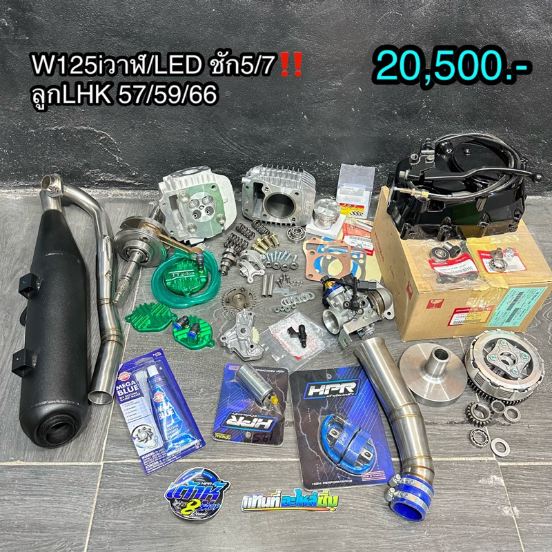 ชุดฝาสูบ+เสื้อลูก wave125i ปลาวาฬ/LED/MSX ข้อเหวี่ยงชัก5/7 มีขนาดลูก57/59/66มิล #เวฟ125 #ท่อ พร้อมใส
