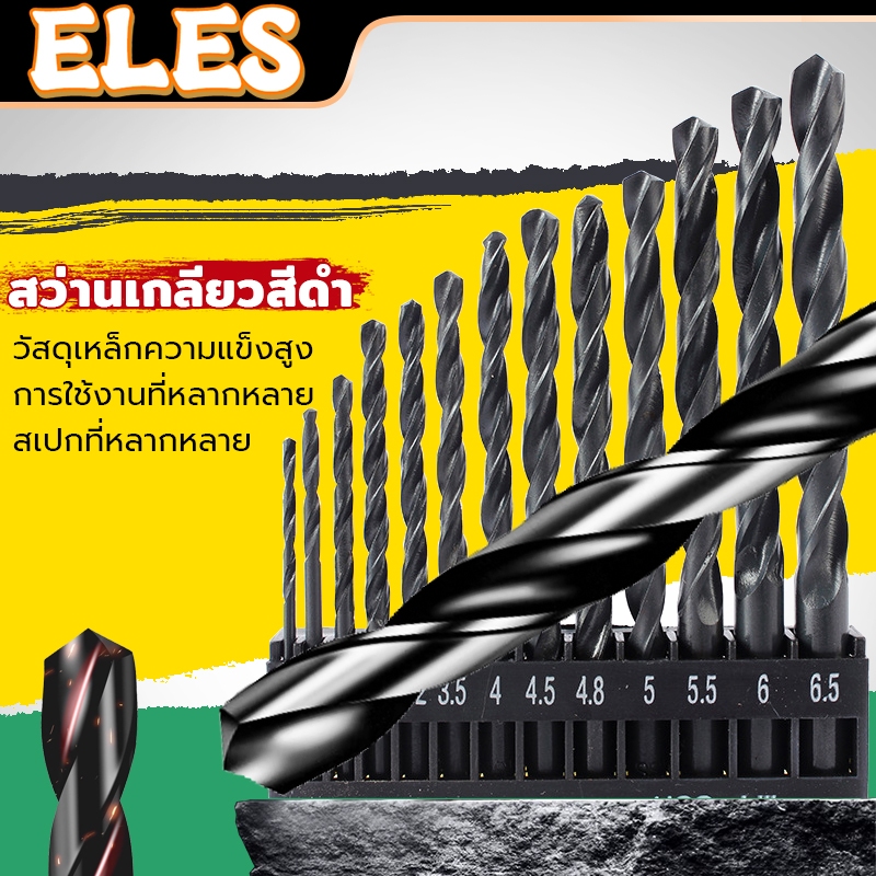 ดอกสว่าน ดอกสว่านเจาะไม้ ชุดดอกสว่าน 13 ตัวชุด เจาะเหล็ก ไม้ สแตนเลส ทำจากเหล็กไฮสปีด ขนาด 1.5 - 6.5 มม