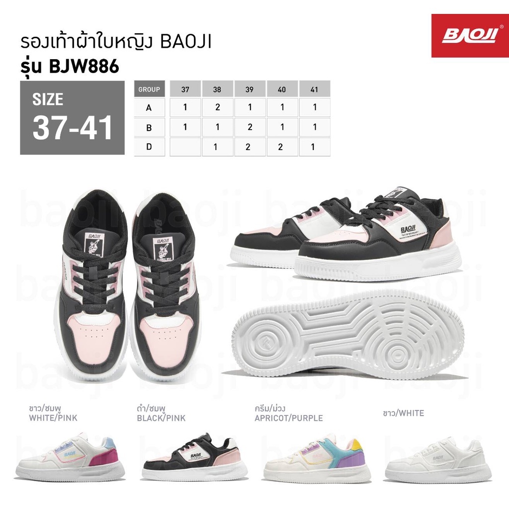 Baoji886 รองเท้าผ้าใบบาโอจิผู้หญิง รุ่น BJW886​