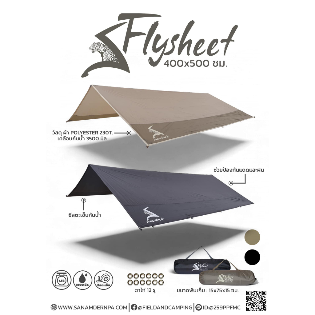Tarp Flysheet 400x500 ทาร์ป ฟรายชีท รุ่นใหม่ สนามเดินป่า (มีเฉพาะผ้า) by Jeep Camping
