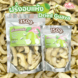 เพียงรัก - ฝรั่งอบแห้ง ฝรั่งกิมจู เนื้อนุ่มหนึบ อบธรรมชาติ 🍐
