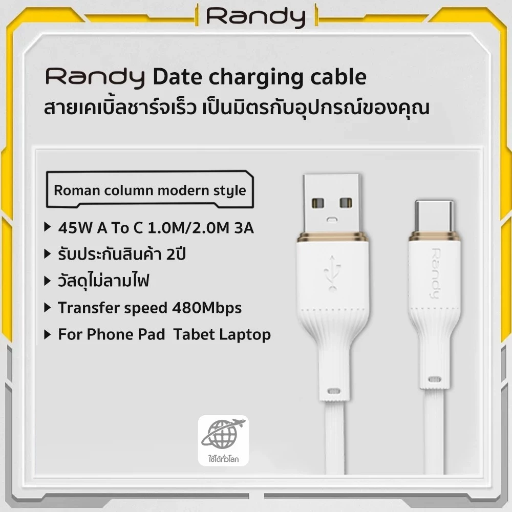 RANDY สายชาร์จ มือถือ หัวชาร์จ 45W สำหรับ USB Type A to C รองรับ Quick Charge Turbo charge วัสดุป้องกันลามไฟ