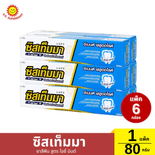 ซิสเท็มมา ยาสีฟัน กลิ่นไอซี มินต์ 1 แพ็ค (6กล่อง)/ 80 กรัม*6