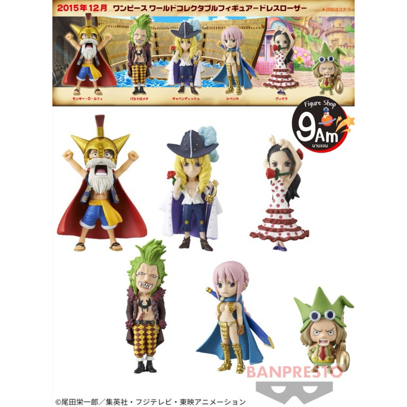 WCF One Piece วันพีช Dressrosa Vol.1 ของแท้ สินค้าพร้อมส่ง