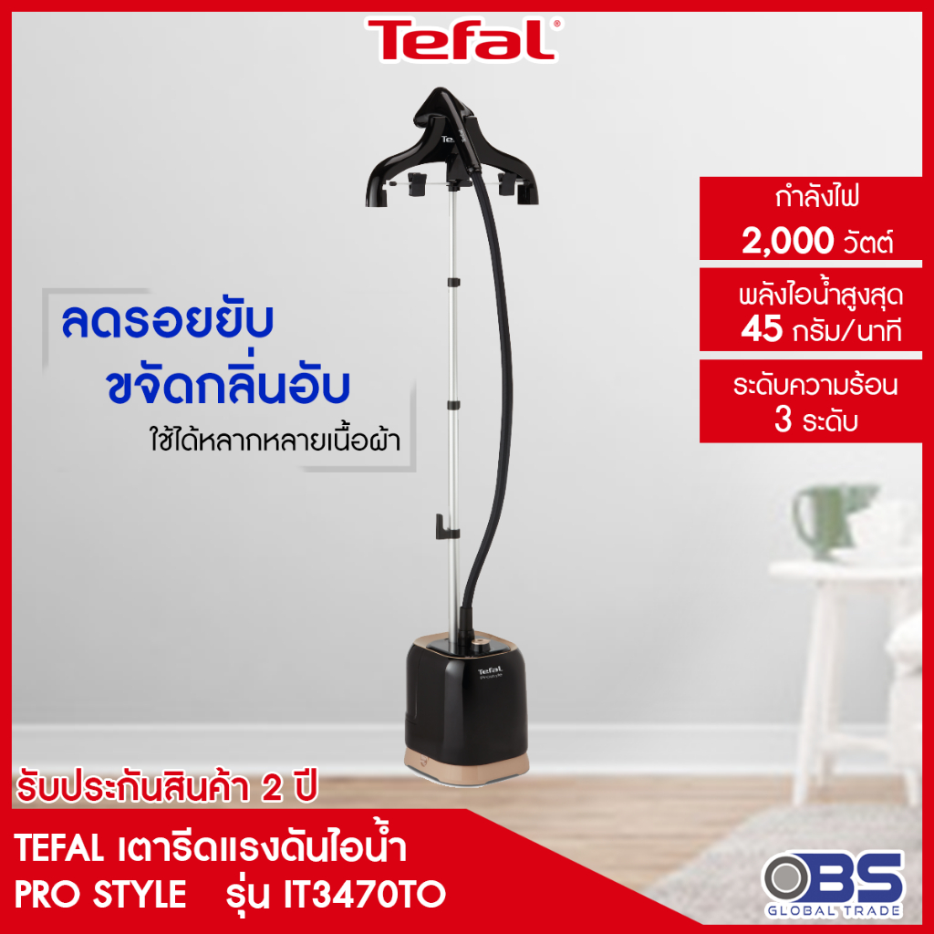 Tefal เครื่องรีดถนอมผ้าไอน้ำ PRO STYLE รุ่น IT3470T0
