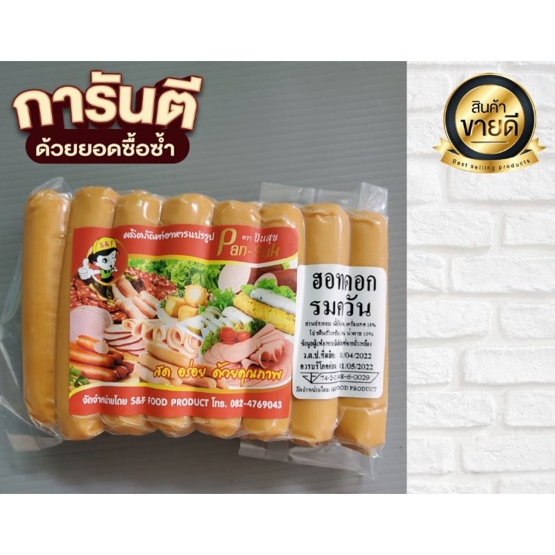 ใส้กรอกเวียนนา (ปันสุข)