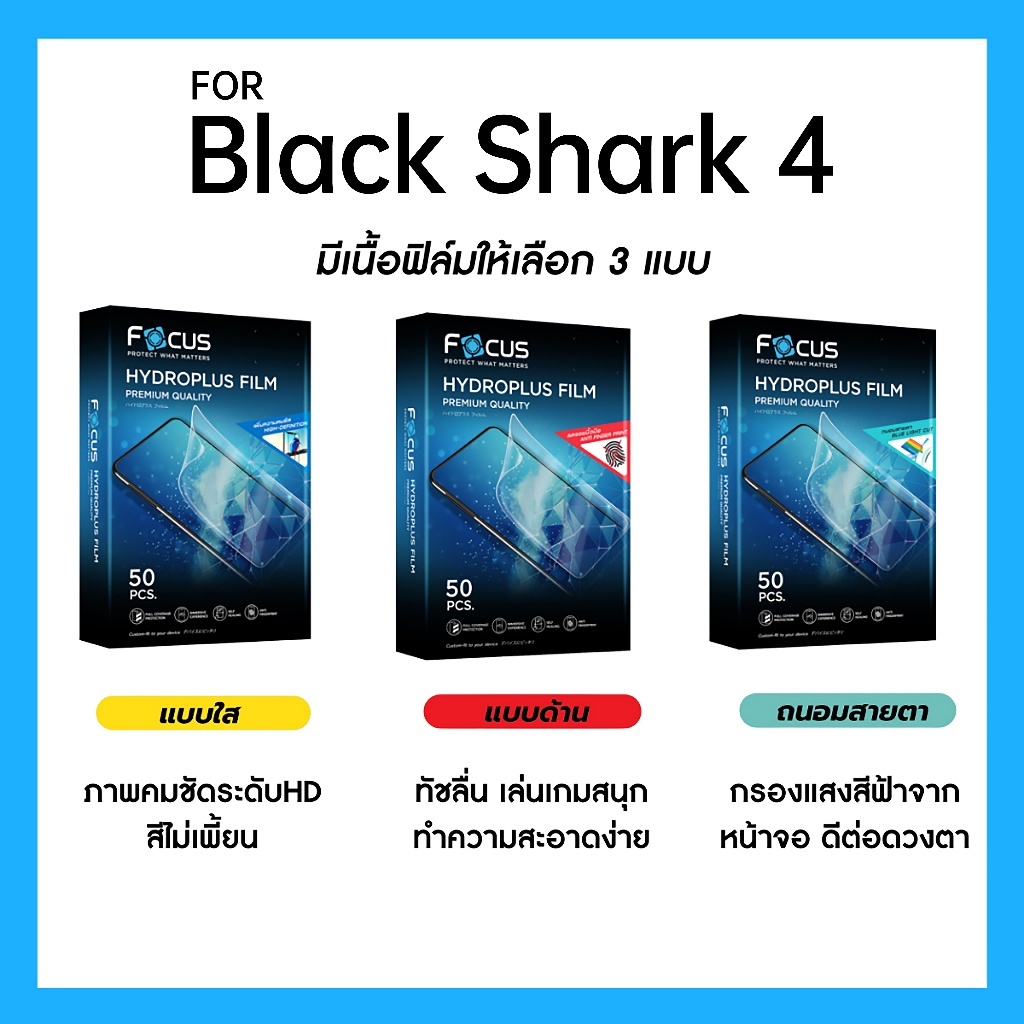 ฟิล์มไฮโดรพลัส Focus สำหรับ Xiaomi Black Shark 4 เต็มจอ มีอุปกรณ์ติดฟิล์มให้