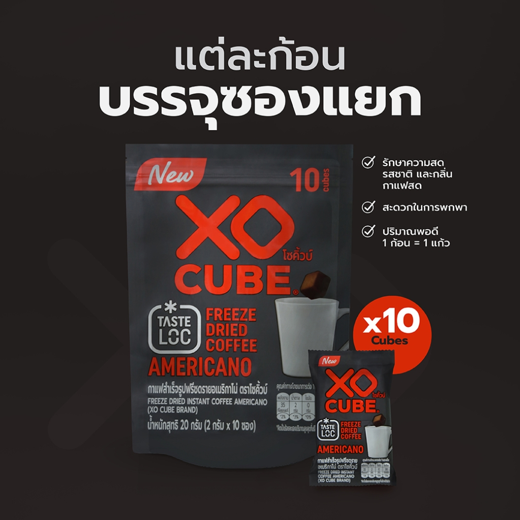 พร้อมส่ง 2 แถม 1 กาแฟก้อนโซคิ้วบ์ อเมริกาโน่ แพค 10 ก้อน จำนวน 3 แพค รวมได้ 30 ก้อน XO CUBE - รูปที่ 2