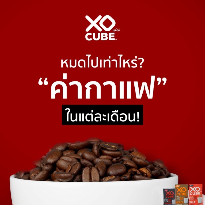 พร้อมส่ง 2 แถม 1 กาแฟก้อนโซคิ้วบ์ อเมริกาโน่ แพค 10 ก้อน จำนวน 3 แพค รวมได้ 30 ก้อน XO CUBE - รูปที่ 3