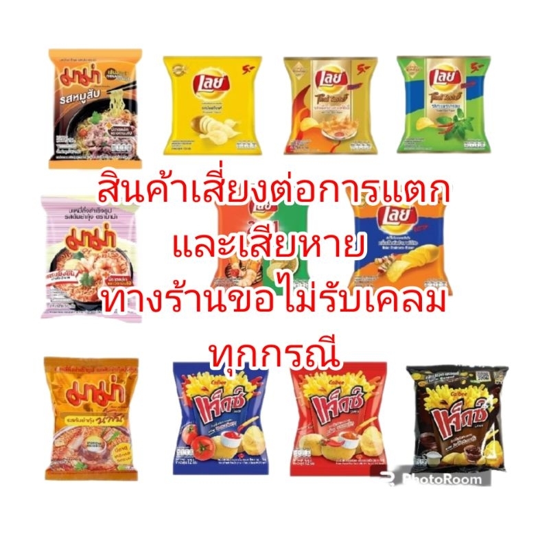 ขนม แจ็กซ์ คาลบี้มาม่า รวม ขนม และอาหาร (สินค้าไม่รับเคลม และเปลี่ยนคืนทุกรณี)
