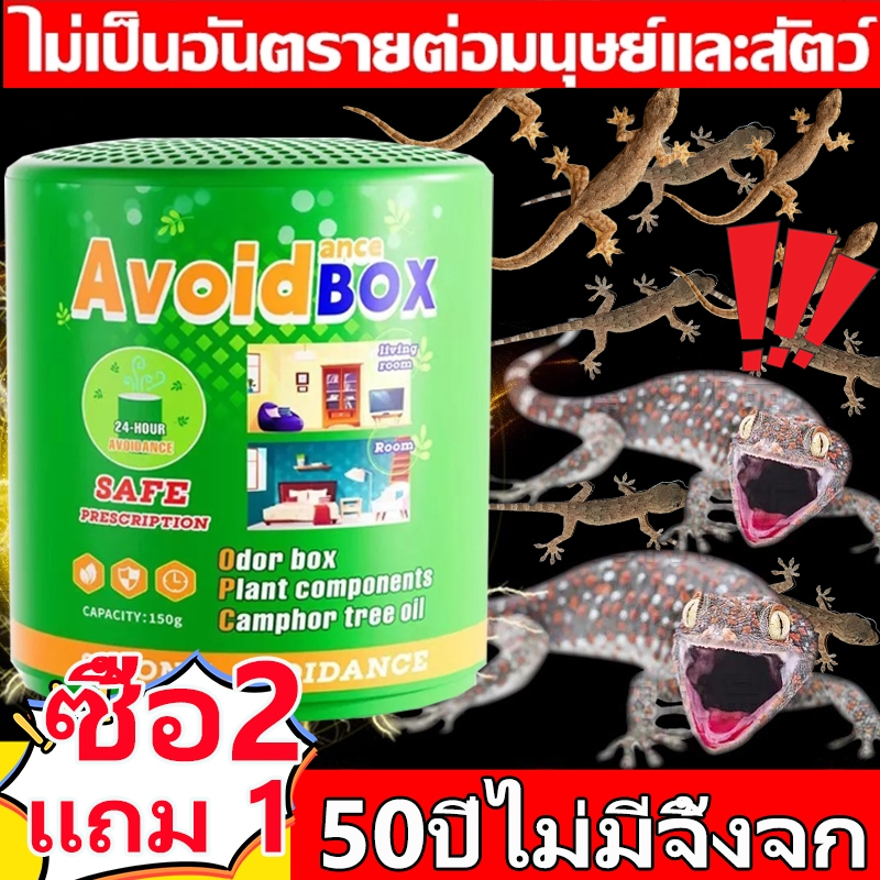 ไม่มีตุ๊กแก 50 ปี ไล่ตุ๊กแก ยาไล่ตุ๊กแก ยาฆ่าจิ้งจก ไล่จิ้งจก สารสกัดจากพืช ไล่ตุ๊กแกได้นาน