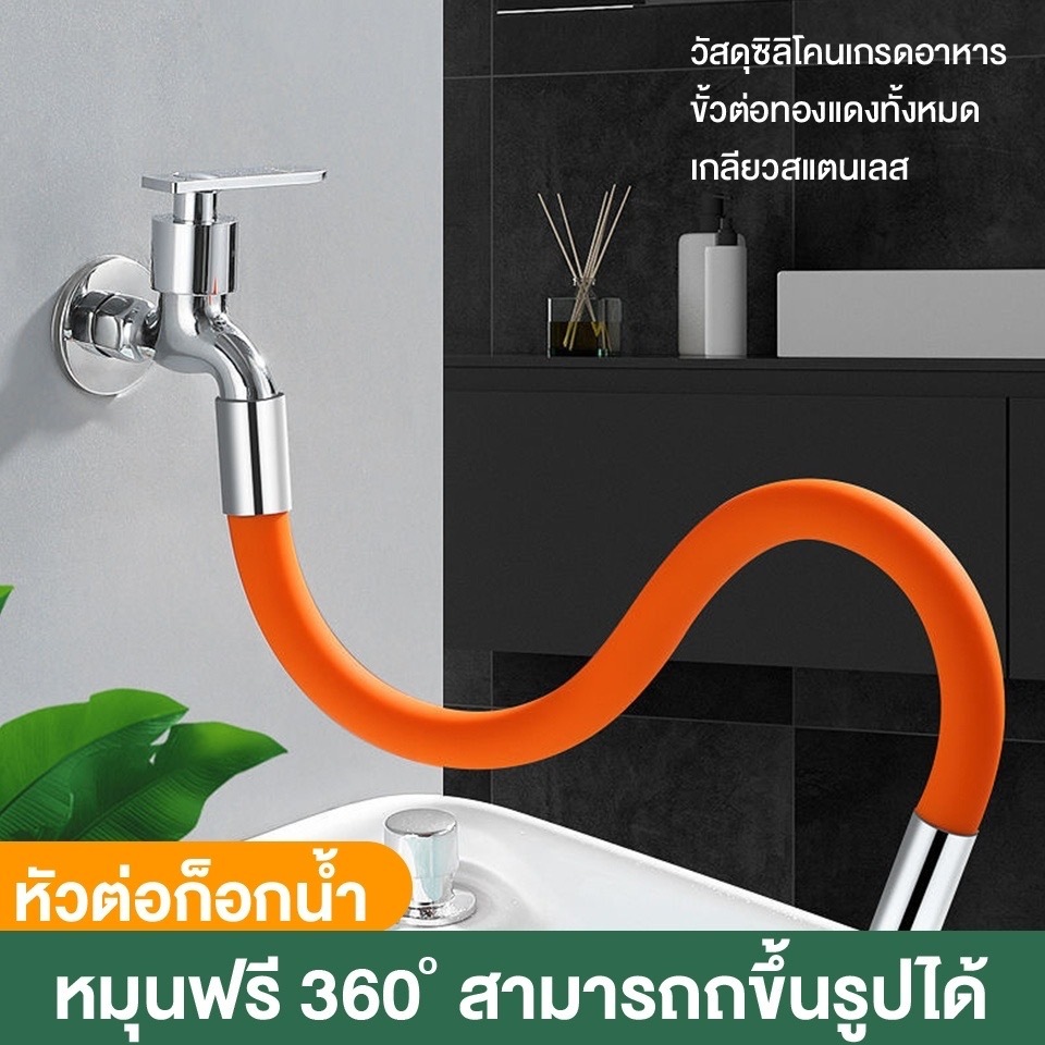 ท่อต่อก๊อกน้ำ อุปกรณ์ก๊อกน้ำครัว 360 องศา ท่อต่อขยาย ท่อซิลิโคน ห้องน้ำ ก๊อกน้ำกรองน้ำประปา ตัวเลือกขนาดต่างๆ