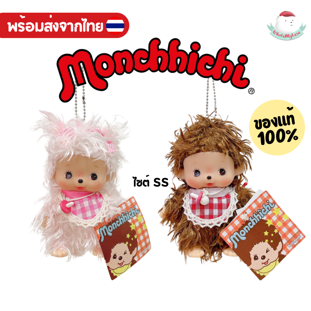 ใช้โค้ดลด 30% เหลือ 399฿ (พร้อมส่งจากไทย ) พวงกุญแจ/ตุ๊กตา MOCO Bebichhichi ไซต์ ss ของแท้100% สำหรับห้อยกระเป๋า