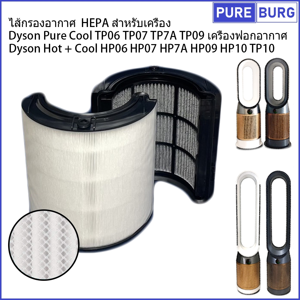 Fits Dyson Pure Cool TP06 TP07 TP7A TP09 TP10 Hot+Cool HP06 HP07 HP7A HP09 HP10เครื่องฟอกอากาศ HEPA