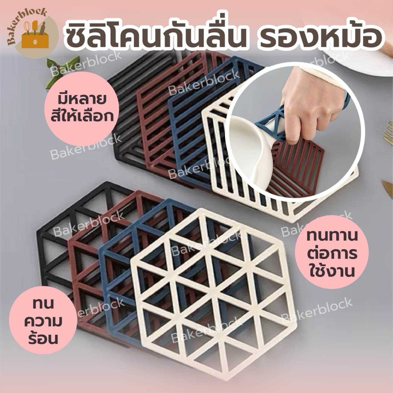 *พร้อมส่ง* ซิลิโคนกันลื่น รองหม้อ รองแก้ว แผ่นรองหม้อ กันร้อน กันรอย แผ่นกันลื่น ดีไซน์เก๋ ทนความร้อนสูง