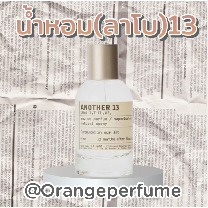 น้ำหอมแบ่งขายแท้100% Another13แบ่งขาย Lelabo